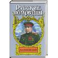 russische bücher: Марченко А. - Малиновский. Солдат Отчизны