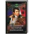 russische bücher: Нечаев С. - Подлинная история Наполеона. Развенчание героя