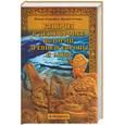 russische bücher: Макаренко В. - Ключи к дешифровке истории древней Европы и Азии