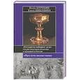 russische bücher: Курукин, Никулина - "Государево кабацкое дело". Очерки питейной политики и традиций в России