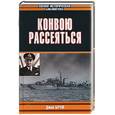 russische bücher: Брум - Конвою рассеяться