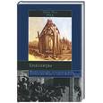 russische bücher: Рид П. - Тамплиеры