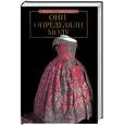 russische bücher: Нерсесов Я.Н. - Они определяли моду