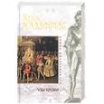 russische bücher: Хамфрис К . - Узы крови