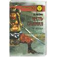 russische bücher: Чейни - Честь самурая. Путь меча