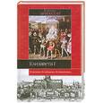 russische bücher: Эриксон К. - Елизавета I