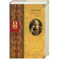 russische bücher: Амаду Ж. - Дона Флор и два ее мужа. Габриэла