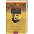 russische bücher: Богомолов - Момент истины. Повести и рассказы