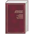russische bücher: Лоуренс - Сыновья и любовники. Любовник леди Чаттерли. Дева и цыган: романы