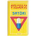 russische bücher: Сю Ф - SATORI