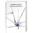 russische bücher: Коллинз - Ночью в темных очках. Кровью! Окрась это в черное