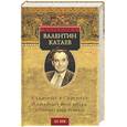 russische bücher: Катаев - Кладбище в Скулянах. Алмазный мой венец. Юношеский роман: романы