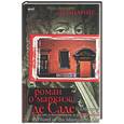 russische bücher: Дюкорне Р. - Дознание. Роман о маркизе де Саде