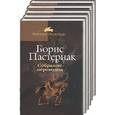 russische bücher: Пастернак - Борис Пастернак Собрание переводов в 5 томах