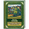 russische bücher: Асадов - Праздники наших дней. Новые стихи о любви