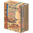 russische bücher:  - Шедевры восточной мудрости и поэзии: 1,2,3 т. Священный курал, Восемь райских садов, Шедевры библейской поэзии