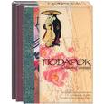 russische bücher:  - Подарок любимому человеку: 1,2,3 т. Аокумо - голубой паук; Диалоги япон. поэтов о врем.года и любви; Да Лэ Фу