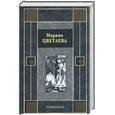 russische bücher: Цветаева М. - Избранное: Стихотворение, поэмы. Цветаева М.