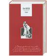 russische bücher: Нагибин - О любви