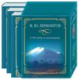 russische bücher: Лермонтов М - Собрание сочинений в 3-х книгах (миниатюра)