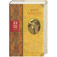 russische bücher: Гамсун К - Голод. Мистерии. Виктория. Под осенней звездой. Странник играет под сурдинку
