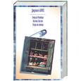 russische bücher: Барнс Дж. - Попугай Флобера. Англия, Англия. Глядя на солнце
