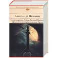 russische bücher: Пушкин А. - Стихотворения. Поэмы. Евгений Онегин. Драматические произведения. Проза. Пушкин