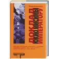 russische bücher: Аппиньянези - Доклад Юкио Мисимы императору