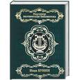 russische bücher: Бунин И. - Стихотворения. Бунин