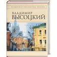 russische bücher: Высоцкий - Владимир Высоцкий. Стихотворения