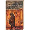 russische bücher: Петрович - Книга с местом для свиданий