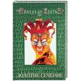 russische bücher: де Куатьэ Анхель - Золотое сечение