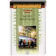 russische bücher: Ленц З . - Бюро находок