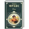 russische bücher: Франс Анатоль - Таис: Романы, рассказы