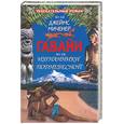 russische bücher: Миченер Дж. - Гавайи: Изгнанники поднебесной
