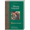 russische bücher: Альтер П. - Цветы сатаны