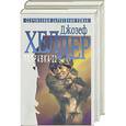 russische bücher: Хеллер - Джозеф Хеллер. Собрание сочинений. Что-то случилось. Поправка-22. Т. 1,2