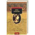 russische bücher: Ахматова А. - Четки. Anno Domini. Поэма без героя