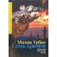 russische bücher: Урбан М. - Семь храмов. Пражский готический роман