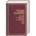 russische bücher:  - Персидская классика поры расцвета