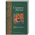 russische bücher: Лизер - Танго Один
