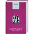 russische bücher: Нагибин Ю. - Дневник. Юрий Нагибин