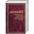 russische bücher: Сент-Экзюпери А. - Южный почтовый. Ночной полет. Планета людей. Военный летчик. Маленький принц. Цитадель