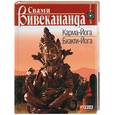 russische bücher: Вивекананда С. - Карма-Йога. Бхакти-Йога