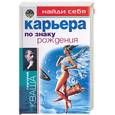 russische bücher: Кваша Г. - Карьера по знаку рождения