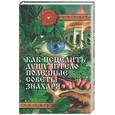 russische bücher: Белояр И. - Как исцелить душу и тело. Полезные советы знахаря