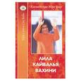 russische bücher: Бхагаван Шри Сатья Саи Баба - Лила Кайвалья Вахини. Космическая игра Бога