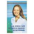 russische bücher: Бесбаш - Как Луиза Хей помогла моему исцелению