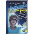 russische bücher: Роммер Б. - Рожденные дважды: сенсационные откровения людей, переживших клиническую смерть