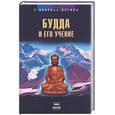 russische bücher: Ковалева Н - Будда и его учение